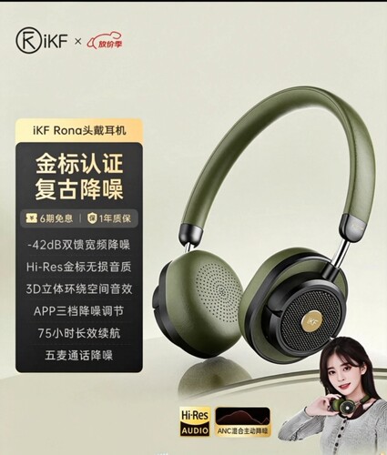 iKF Rona【HiRes金标自适应降噪复古耳机头戴式无线蓝牙有线耳麦