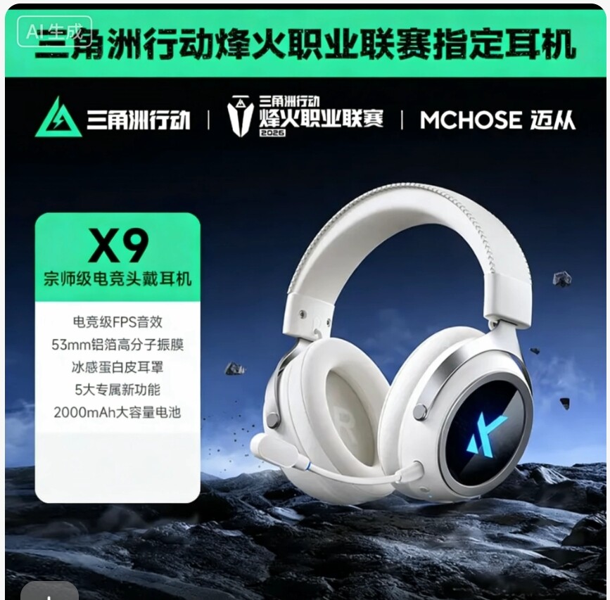 迈从X9电竞耳机头戴式游戏三模无线2.4G蓝牙电脑7.1环绕音效图片