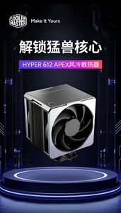 酷冷至尊Hyper 612 APEX 6热管CPU风冷散热器双莫比乌斯风扇