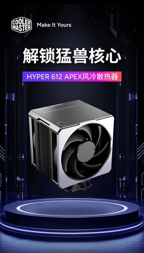 酷冷至尊Hyper 612 APEX 6热管CPU风冷散热器双莫比乌斯风扇