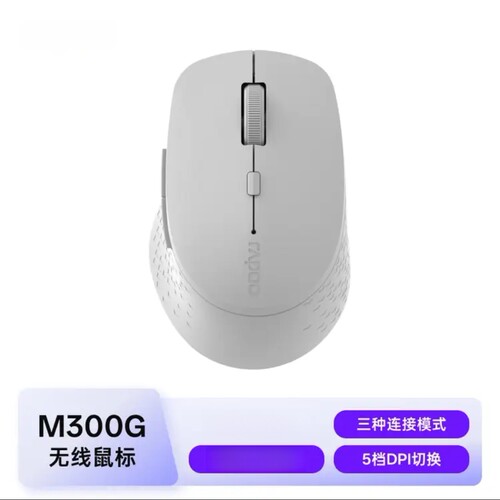 雷柏 M300G 无线蓝牙鼠标 办公鼠标 轻音鼠标便携鼠标 人体工程学