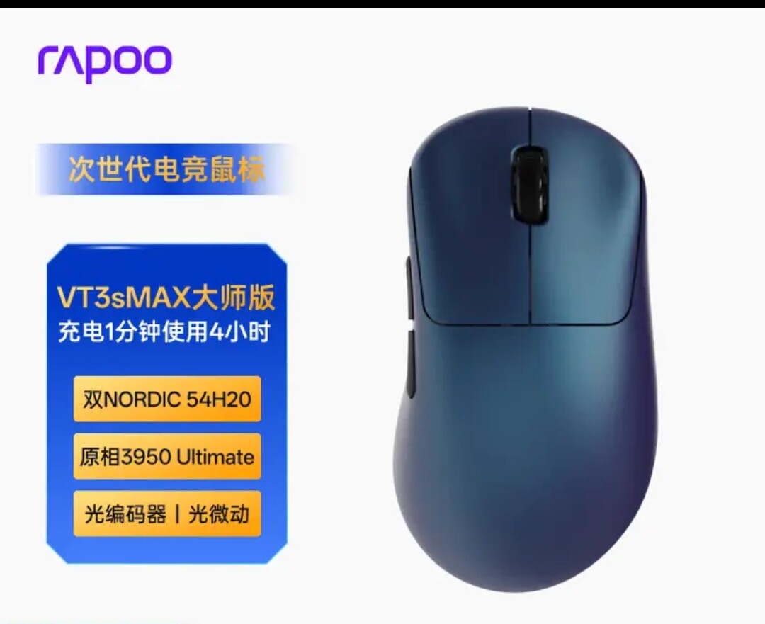 雷柏VT3sMAX大师版 中小手无线/有线双模电竞鼠标 轻量化&nbsp;蓝色