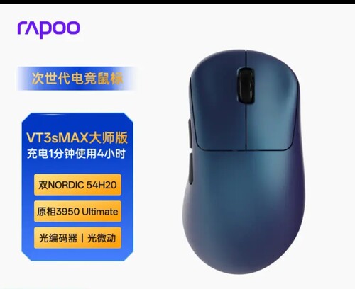 雷柏VT3sMAX大师版 中小手无线/有线双模电竞鼠标 轻量化 蓝色