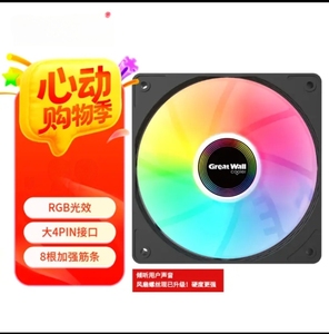 长城阿基米德X120定色版 12CM风扇（RGB灯效/大4Pin接口 机箱风扇