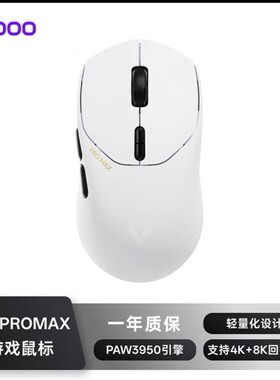 雷柏VT1PRO MAX 中小手无线/有线双模游戏鼠标 PAW3950支持4K+8K