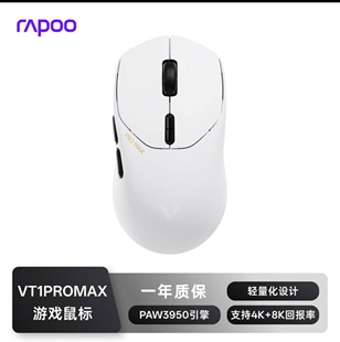 雷柏VT1PRO MAX 中小手无线/有线双模游戏鼠标 PAW3950支持4K+8K