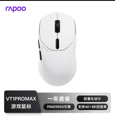 雷柏VT1PRO MAX 中小手无线/有线双模游戏鼠标 PAW3950支持4K+8K