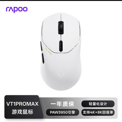 雷柏VT1PRO MAX 中小手无线/有线双模游戏鼠标 PAW3950支持4K+8K