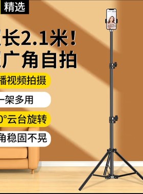 斯泰克加长2.1米丨手机支架落地自拍杆三脚架直播网课艺考立式三