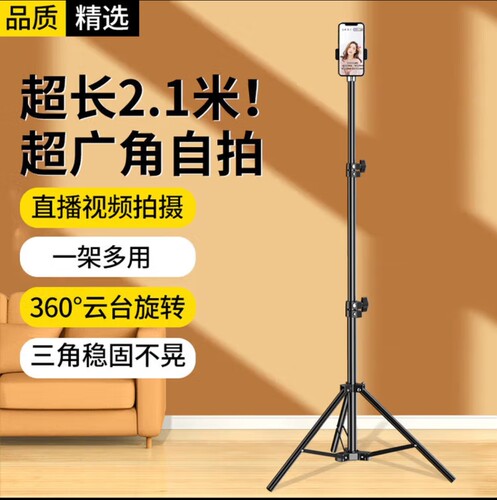 斯泰克加长2.1米丨手机支架落地自拍杆三脚架直播网课艺考立式三