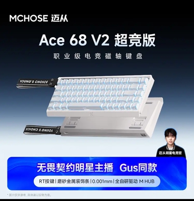迈从Ace 68V2磁轴键盘Gus同款RT电竞游戏客制化60pro机械有线连接