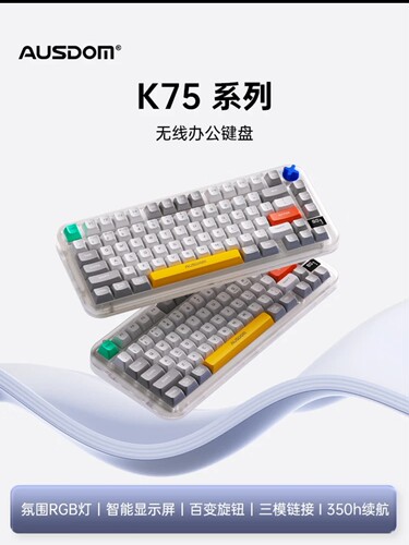 阿斯盾K75无线键盘三模蓝牙有线多功能屏显机械手感 RGB75键彩色
