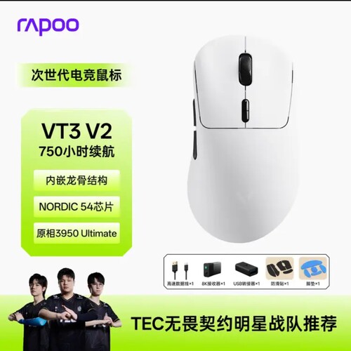 雷柏VT3 V2版 中大手无线/有线双模游戏鼠标轻量化 &PAW3950引擎