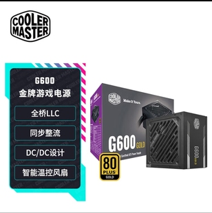 600W 单路12V 700W 金牌 40℃ G600游戏电源 酷冷至尊额定500W