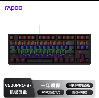 雷柏V500PRO-87升级款 87键有线背光机械键盘 游戏电竞