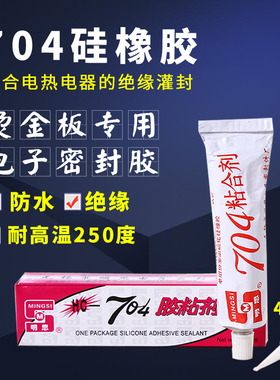 704白色硅橡胶烫金板专用电子固定绝缘密封灌封胶水防水耐高温45g