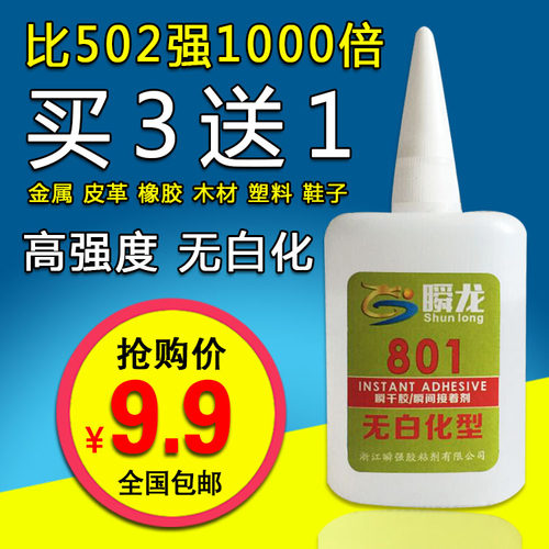 801强力快干胶水粘鞋专用胶修补