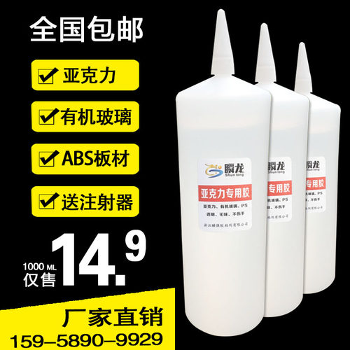 瞬龙亚克力专用胶水1000粘合剂