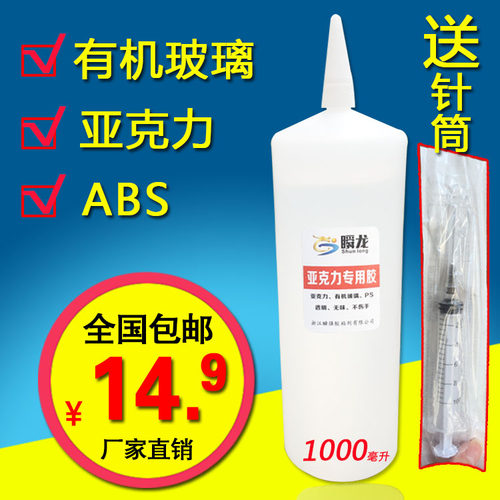 瞬龙有机玻璃亚克力板材粘合剂