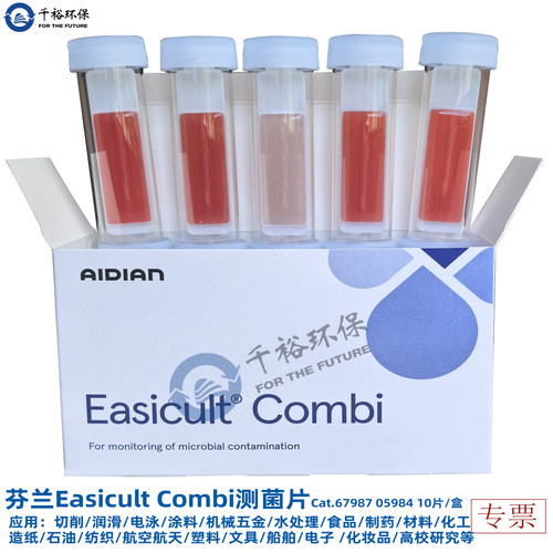 芬兰测菌片细菌霉菌酵母菌COMBI