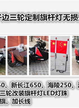 长江750海陵250洛嘉叛逆者边三轮
