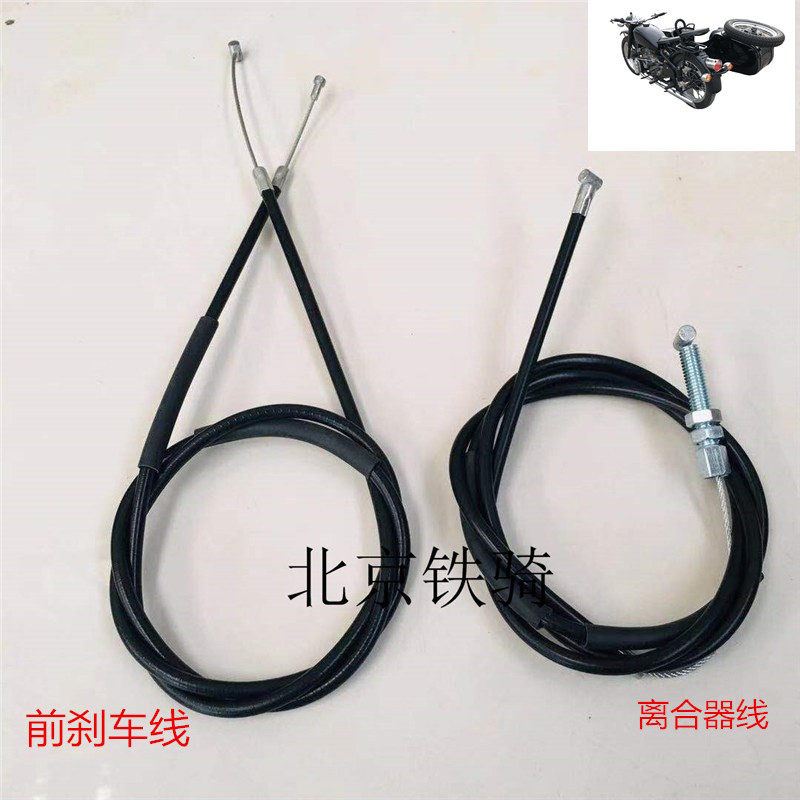 长江750配件离合器刹车拉线海陵750挎子边三轮摩托车刹车离合拉线