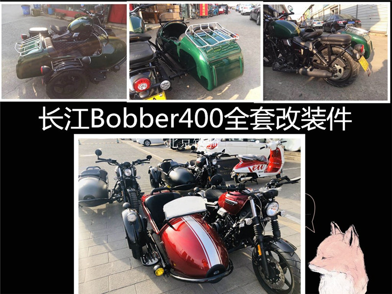 长江bobber400挎子边三轮摩托车改装后座后背箱架边泥板顶架车衣