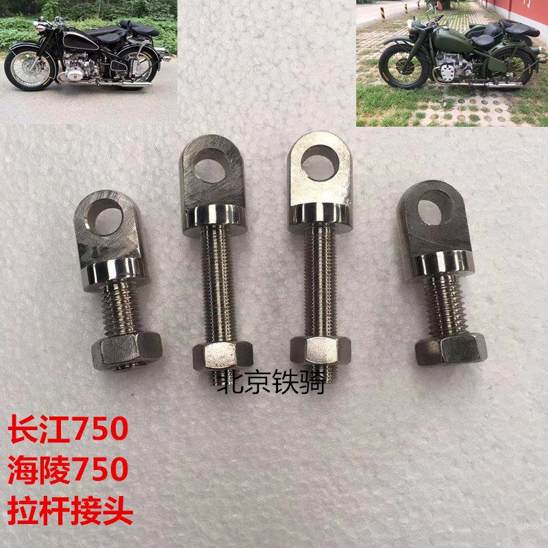 长江750配件边三轮车架斜拉杆接头接耳海陵750侉子摩托车拉杆接头