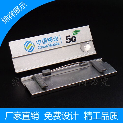 铝合金亚克力新款胸牌定做电信联通5G工牌制作可更换姓金属工牌