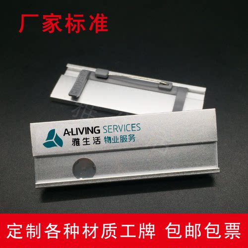 雅生活物业员工金属工号牌胸牌