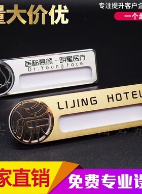 胸牌金属定做不锈钢logo镂空工号牌别针式工作牌可更换姓工牌定制
