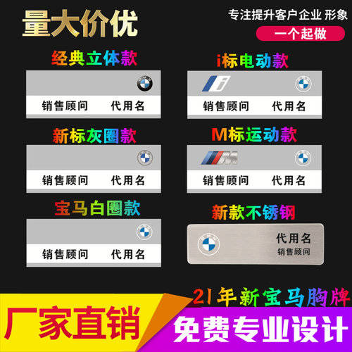 新款宝马胸牌定做BMW4S店员工铝合金胸卡定制M标工牌 i标工作牌