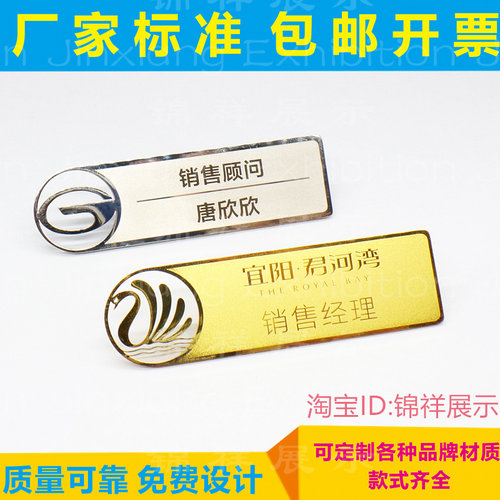 不锈钢镂空胸牌定制汽车工作牌