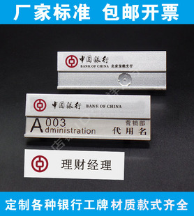 新款 包邮 中国银行工号牌定做金属胸牌银行员工牌胸卡工作牌磁铁