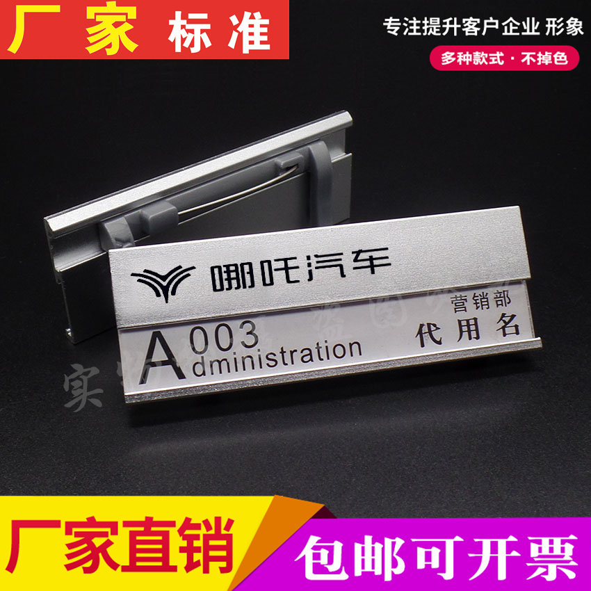 新款金属哪吒汽车胸牌定制爱驰汽车员工牌铝合金汽车4S店工牌包邮