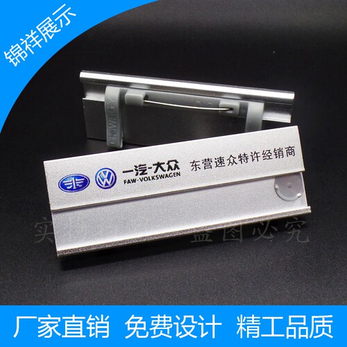 一汽大众胸牌4S店工作牌销售员工胸卡特许经销商工号牌定做别针式
