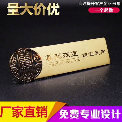 珠宝店金属胸牌定制不锈钢镂空胸牌定做异形铭牌工号牌销售员工姓