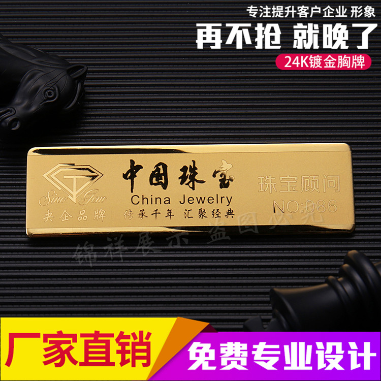饰品店工号胸牌定做不锈钢中国珠宝24K金员工牌镂空镀金胸牌