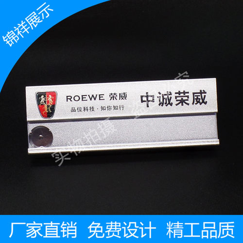 荣威胸牌定做高档定制包邮