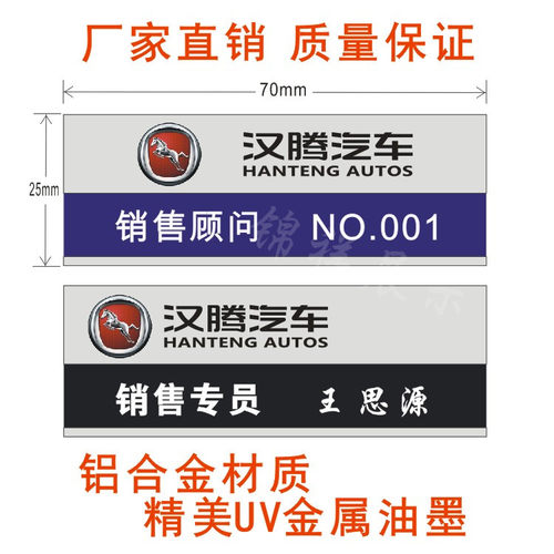 胸牌定做汉腾汽车胸牌工牌姓 4S店工号牌 厂家专用金属胸卡
