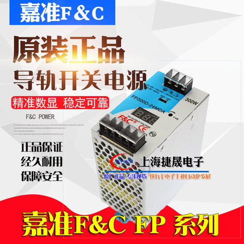 F&C台湾嘉准导轨式数显开关电源 FP100D 150D 300D 12 500D-24MDA