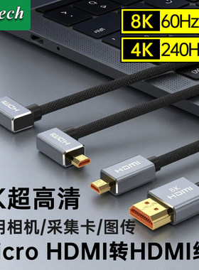 侧左右弯microhdmi转hdmi2.1线8K高清连接相机采集卡图传适用索尼