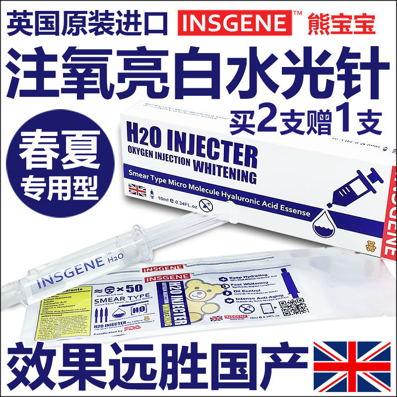 英国INSGENE涂抹式水光针春夏亮白补水玻尿酸原液微针精华MTS保湿