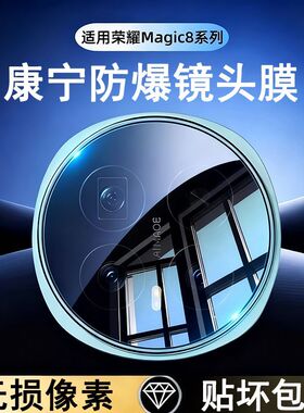 适用荣耀magic8镜头膜magic7/8pro手机镜头钢化膜magic6/5后置摄像头magicv5全包v3相机膜magic7pro镜头保护