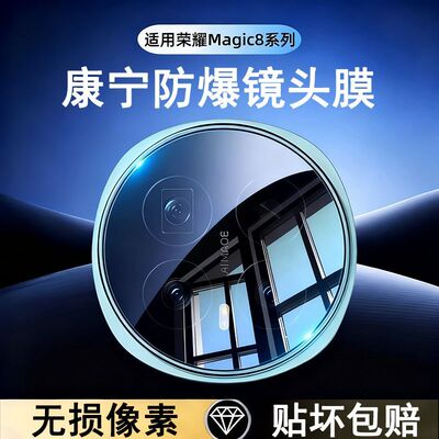 适用荣耀magic8镜头膜magic7/8pro手机镜头钢化膜magic6/5后置摄像头magicv5全包v3相机膜magic7pro镜头保护