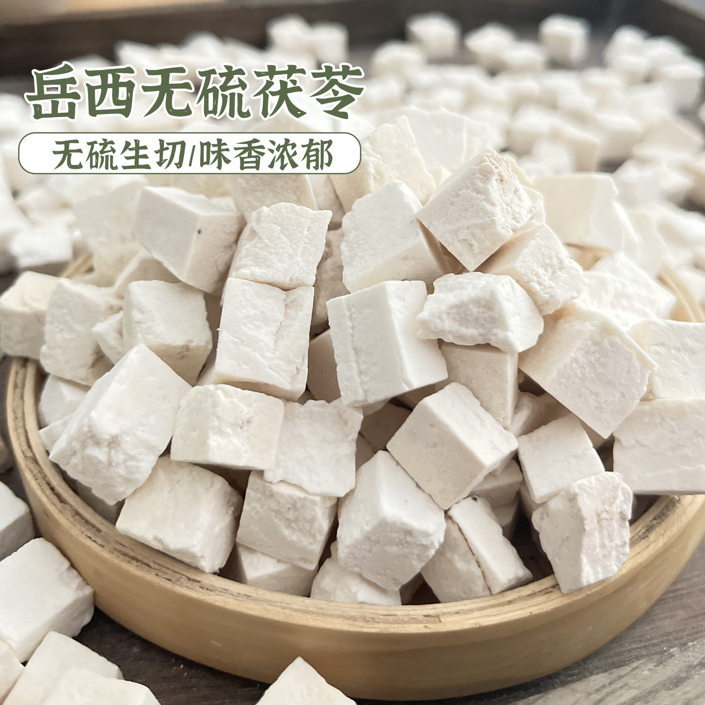 茯苓正品官方旗舰店干货