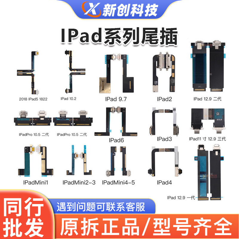 适用IPAD7/9/10充电口iPadAir5/6 PRO12.9 11寸mini2/3/4尾插排线