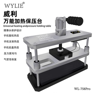 威利WL-758pro万能加热保压台维修支架整机压后盖加热恢复气密