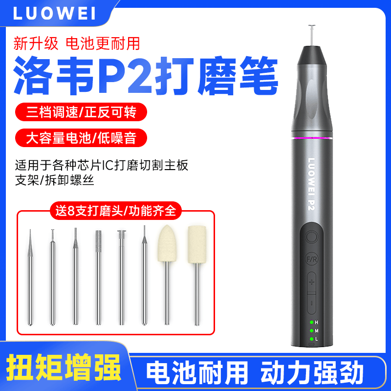 洛韦P2充电式打磨笔锂电池手持式小型手机维修打磨IC芯片硬盘主板