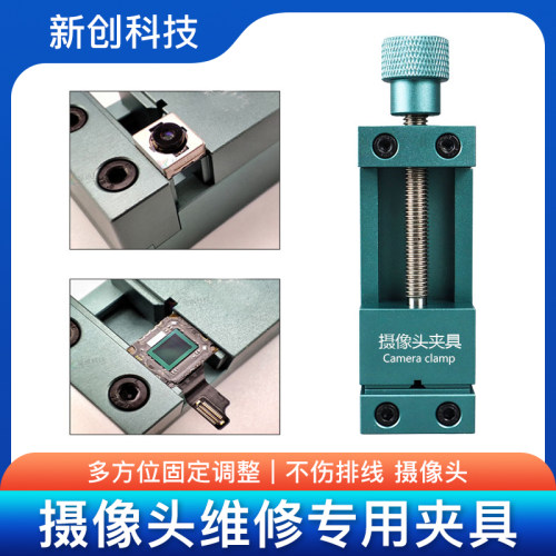 多方位固定维修后像头卡具夹具
